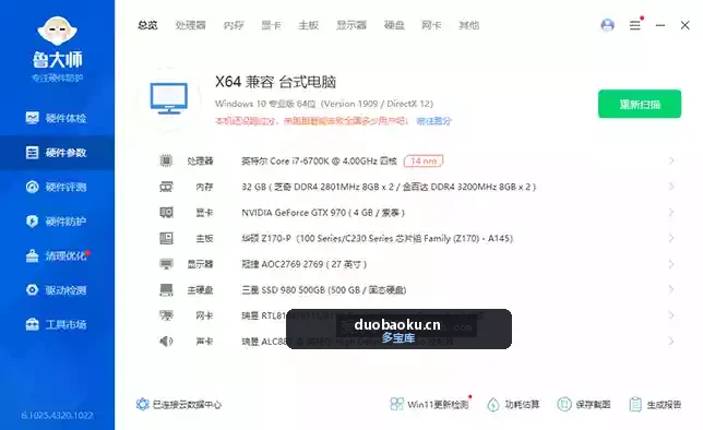 鲁大师 v6.1026.4605.519 单文件版 硬件检测必备 界面截图