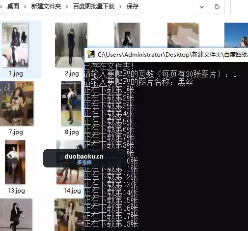 百度图片批量下载器 可指定关键词 界面截图
