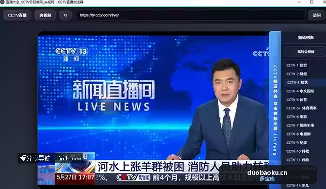 CCTV央视频网站电视直播节目播放器 沉浸式观看直播 界面截图