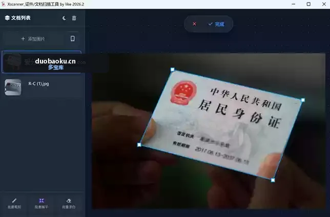 Xscanner_v1.2_透视裁剪工具 全自动搞定-1623 界面截图