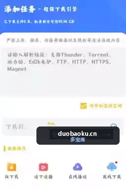 浩克下载v2.0.6 手机磁力下载器 界面截图