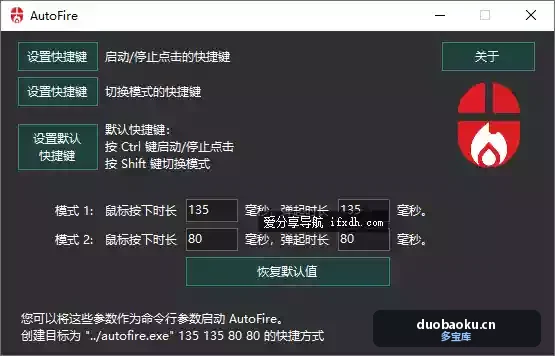 AutoFire 1.3.5汉化版 鼠标自动点击器 界面截图