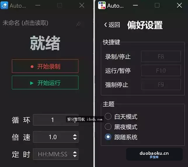 简易的键鼠记录器 可录制鼠标和键盘的操作 界面截图