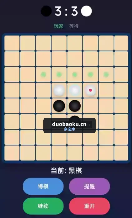 黑白五子棋游戏 支持人人对战 界面截图