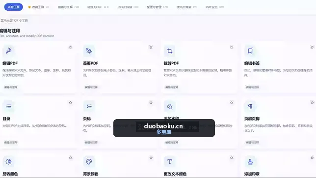 99个PDF工具：编辑/裁剪/印章/转换/拆分/合并 界面截图