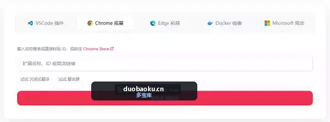 离线下载器：可下载谷歌浏览器插件 界面截图