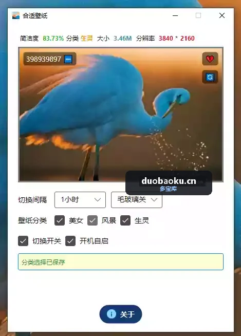 简易桌面壁纸工具：可自动更换壁纸 壁纸精美 界面截图