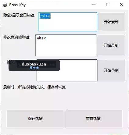 Boss-Key 可一键隐藏/显示当前窗口 支持任意窗口-1614 界面截图