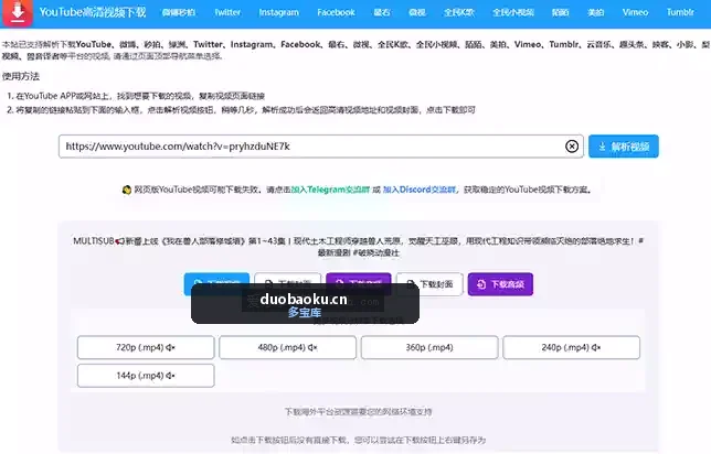 Youtube视频解析工具 支持微博/秒拍/最右/美拍 界面截图