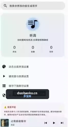 听海音乐v3.0.9 免费畅听下载全网音乐 界面截图