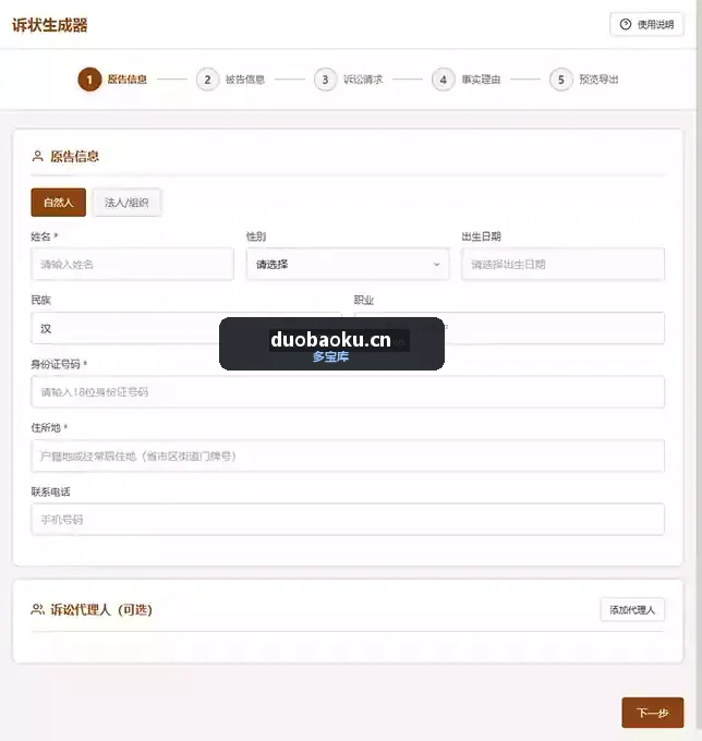 起诉状生成器v1.0 傻瓜式帮你生成起诉状 界面截图