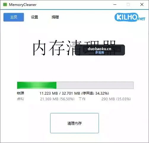 MemoryCleaner_v1.9.9 电脑内存清理工具 界面截图