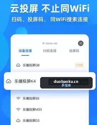 乐播投屏v5.12.62 随意投屏 支持任何设备 界面截图