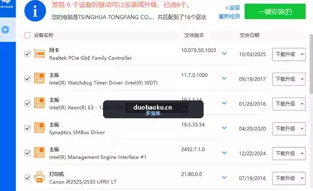 驱动总裁v2.19.0.0 没有任何套路且不限速 界面截图