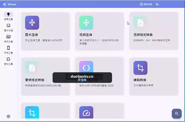 MTools v0.1.0工具箱 智能抠图/证件照制作/人声分离/音转文字 界面截图