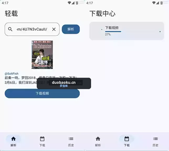 轻载 QingZai v1.0.4 抖音无水印下载器 界面截图