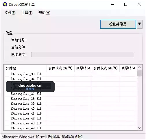 DirectX_Repair 可修复电脑缺失的DLL文件-1618 界面截图