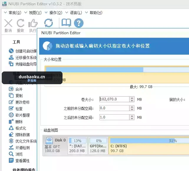 NIUBI Partition Editor 不装系统调整硬盘分区-1619 界面截图