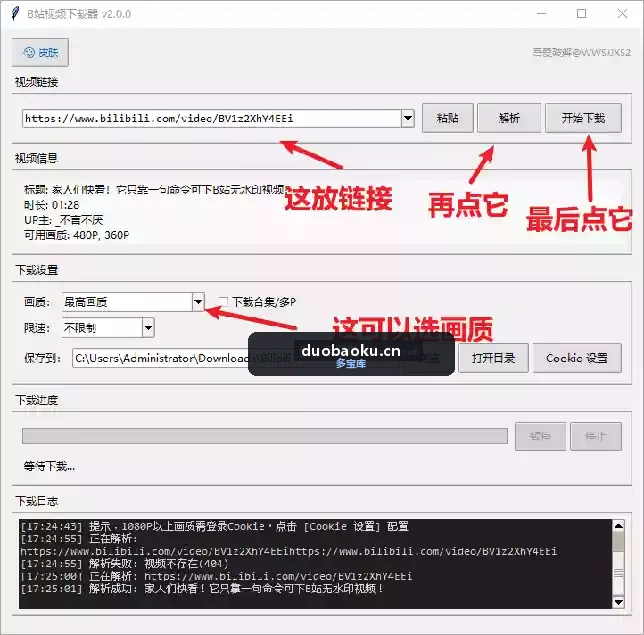 BilibiliDownloader B站视频下载器 支持下载合集 界面截图