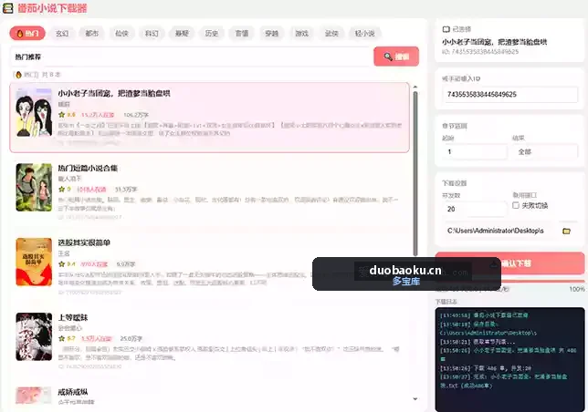 某茄小说下载器 输入小说ID即可 界面截图