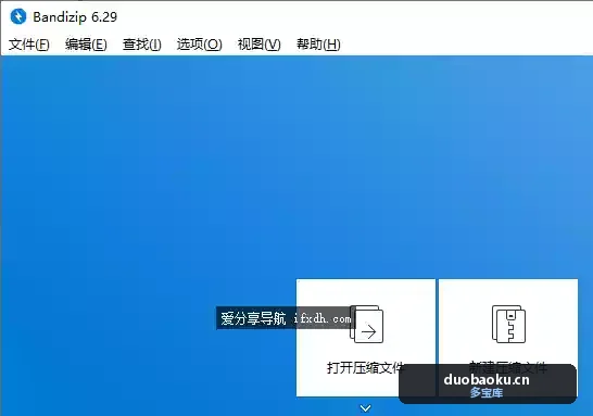 压缩工具Bandizip_v6.29 最后的免广告版本 安装+便携 界面截图