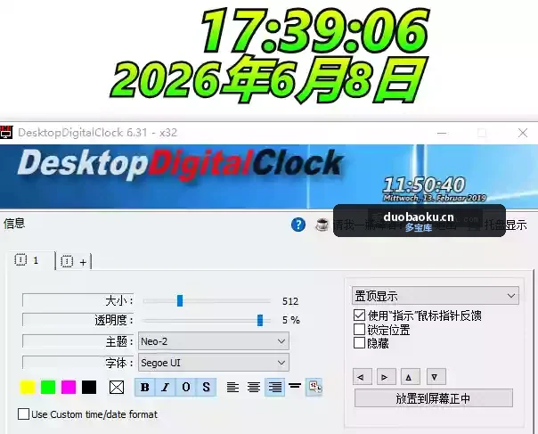 DesktopDigitalClock v6.26 桌面数字时钟工具 界面截图