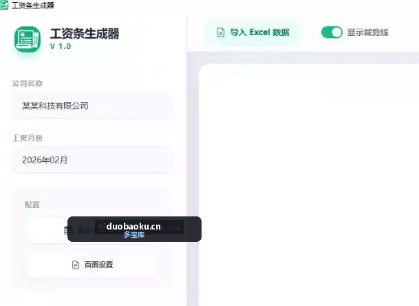 工资条生成器v1.3 可一键生成可打印的工资条 界面截图
