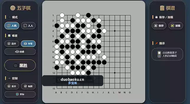 五子棋专业版v2.4 有三个难易程度 界面截图
