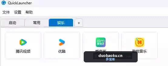 QuickLauncher_v1.6 软件快速启动器 可分类 界面截图