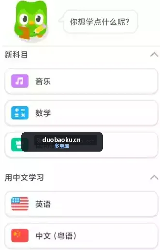 多邻国v6.83.3高级版 完全免费的语言学习工具 界面截图