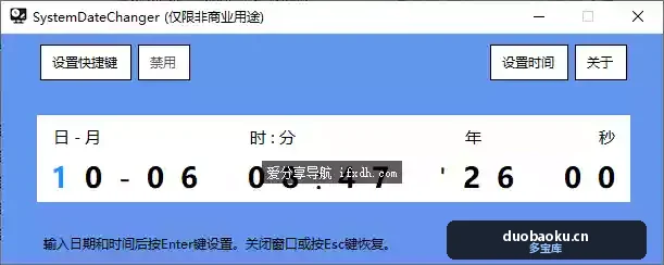 SystemDateChanger_v1.3.7汉化版 电脑系统时间修改器 界面截图