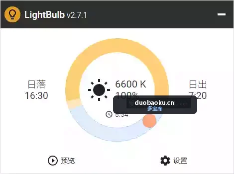LightBulb v2.7.1 屏幕护眼工具 界面截图