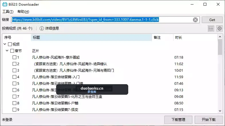 Bili23-Downloader v2.00.7绿色版 超强的B站视频下载器 界面截图