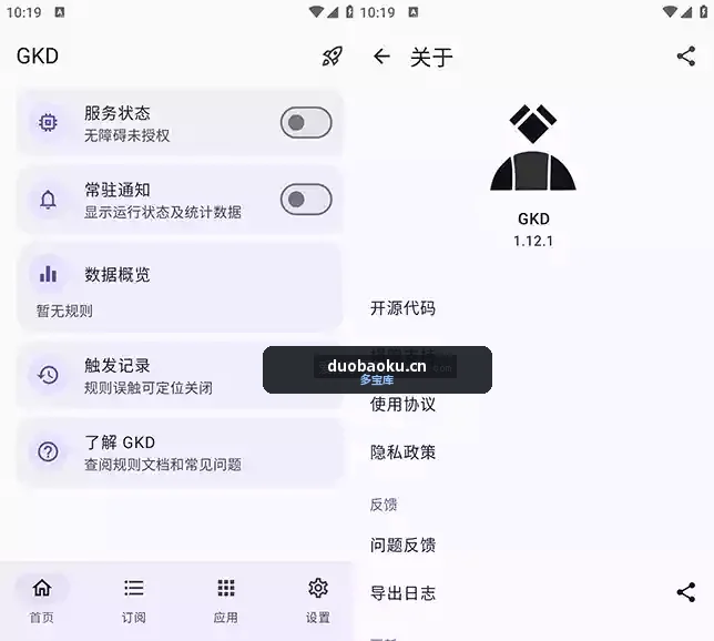 GKD v1.12.1 开屏广告跳过 界面截图