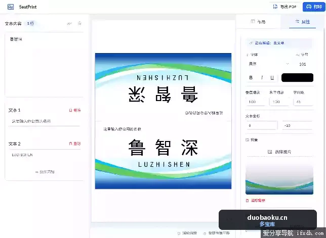 桌牌/座位牌打印v2.2 可自定背景自动排版-1628 界面截图