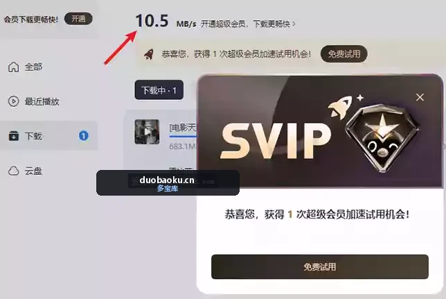迅雷2025【25.0.72.1250】绿色精简版 界面截图