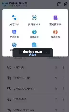 WiFi万能钥匙 v5.2.19 让你省心连无线 界面截图