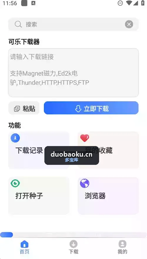 可乐下载器v2.1.3 可搜索资源+资源下载 界面截图