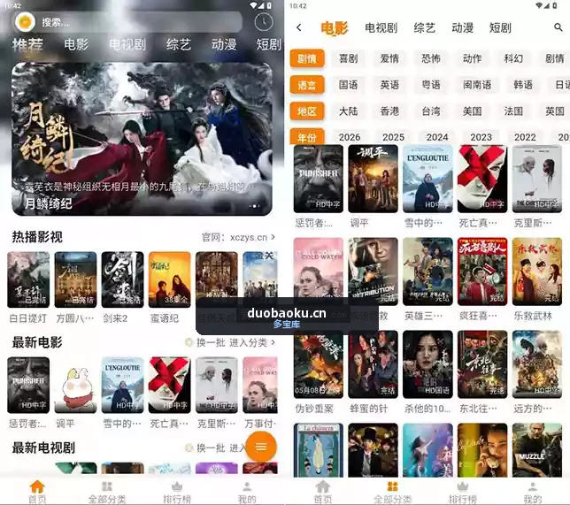 小橙子影视v4.3.3 超实用的看片软件 界面截图