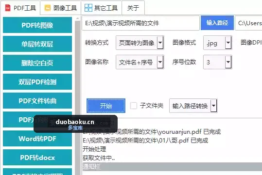 图档批处理助手v1.4 可对PDF/word/图片转换或编辑-1625 界面截图