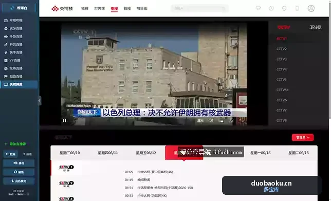 观潮台v2.0 直播聚合平台 支持B站/虎牙/斗鱼/抖音/央视 界面截图