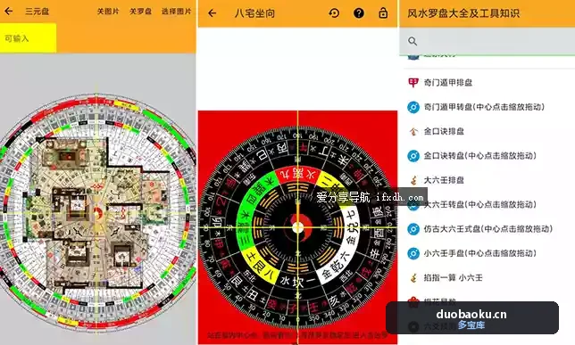 风水罗盘大全及工具知识v1.13 超全的手机罗盘 界面截图