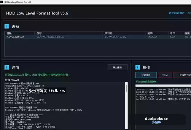 HDD Low Level Format Tool v5.6 解决硬盘无法格式化 界面截图