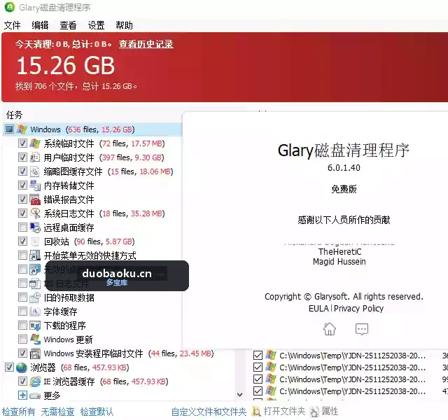 Glary Disk Cleaner v6.0.1.43 电脑垃圾清理工具 界面截图
