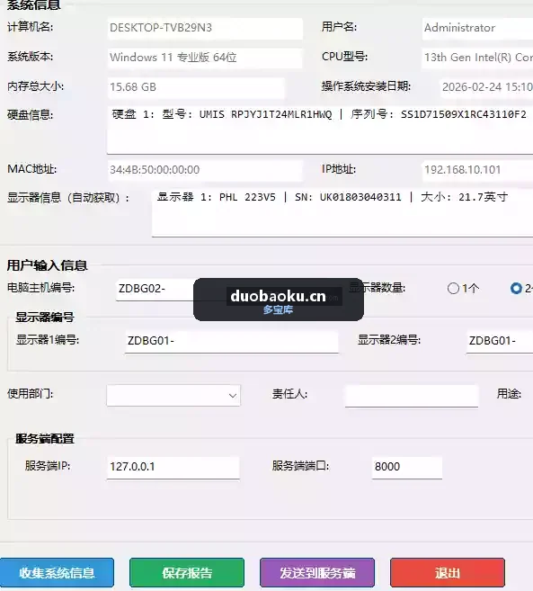 电脑软硬件信息收集工具 可收集局域网内所有电脑 界面截图