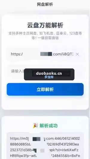 网盘解析v1.0.0 能突破多个网盘速度限制 界面截图
