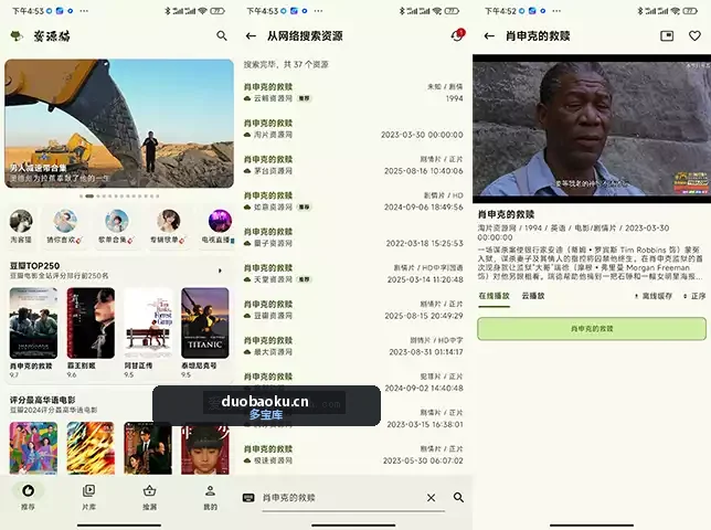 资源猫v5.0.6 纯净版 内置多种源 无广告 界面截图
