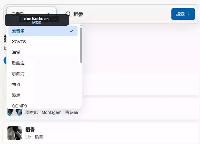 免费的无损音乐下载站 支持多个平台 界面截图