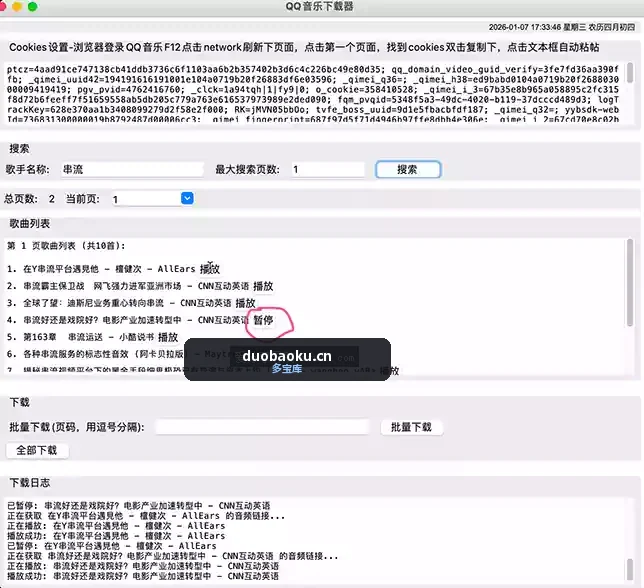 QQ音乐最新版音乐下载工具 源码 界面截图