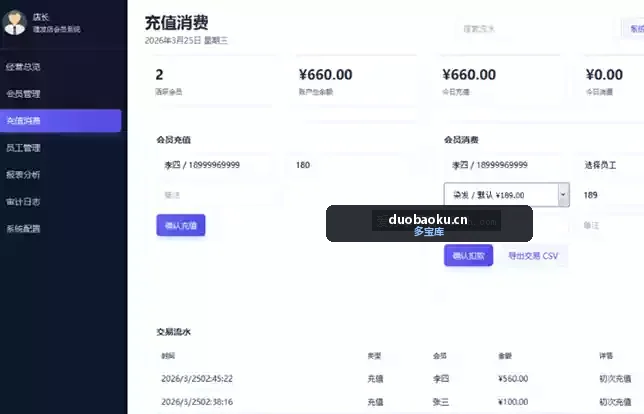 理发店极简会员管理系统-免安装绿色版 界面截图